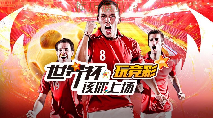 世界杯数据背景下的世界杯投注平台整理与用户反馈